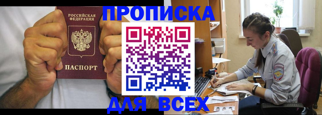 прописка для работы в Инте
