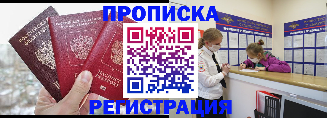 прописка в Инте